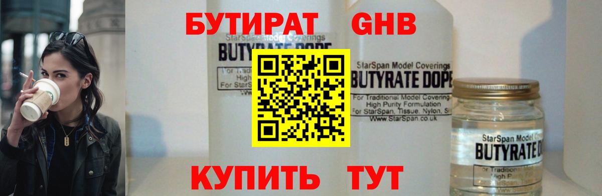 Тайшет  БУТИРАТ  Вход с VPN  Бутират оксана 