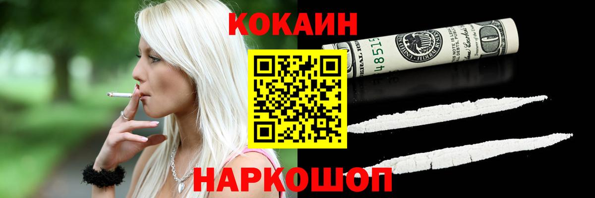 КОКАИН  Вход с VPN  Кокаин FishScale  Тайшет  Cocaine 97% 