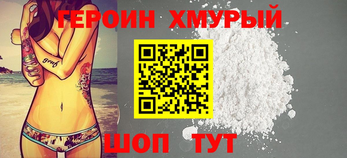 ГЕРОИН белый Тайшет