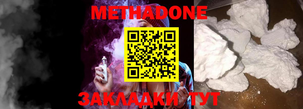 МЕТАДОН мёд Тайшет